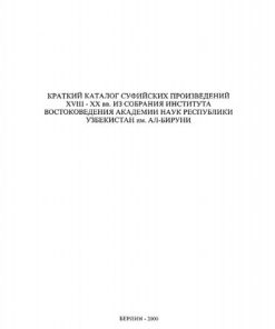 Handlist Sufi Manuscripts 18th 20th centuries in the holdings of the Oriental Institute Academy of Sciences Republic of Uzbekistan 1., Edition Jürgen Paul